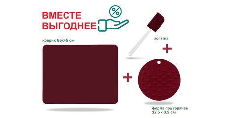 Набор для выпечки и жарки силиконовый, 3 предмета, BURGUNDY, PERFECTO LINEA