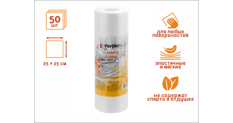 Салфетки влаговпитывающие, рулон 50 шт., 25х25 см, целлюлоза, PERFECTO LINEA