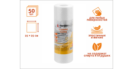 Салфетки влаговпитывающие, рулон 50 шт., 25х25 см, целлюлоза, PERFECTO LINEA
