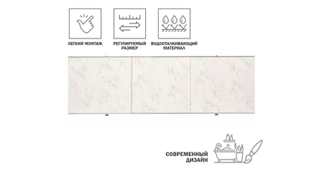 Экран под ванну 1,5 м, хлопковый мрамор, PERFECTO LINEA