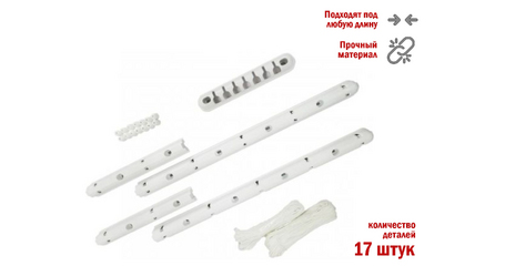 Комплект для ремонта потолочных сушилок, 7 стержней, PERFECTO LINEA