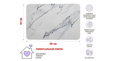 Коврик влаговпитывающий, 40х60 см, серия DIATOMITE, marble, PERFECTO LINEA