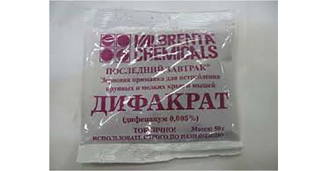Отрава от грызунов (зерновая приманка) Дифакрат (п/э пакет 50 гр./100 шт.)