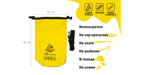 Гермомешок, 10 л, PVC HARD, желтый, ARIZONE