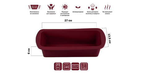 Форма для выпечки, силиконовая, прямоугольная, 27 х 13.5 х 6 см, BURGUNDY, PERFECTO LINEA