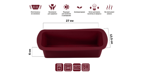 Форма для выпечки, силиконовая, прямоугольная, 27 х 13.5 х 6 см, BURGUNDY, PERFECTO LINEA