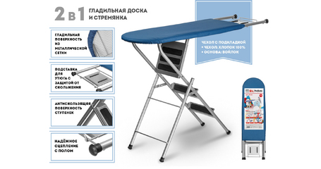 Доска гладильная - стремянка, Ruby 1, (1250х340 мм), с подставкой под утюг, PERFECTO LINEA