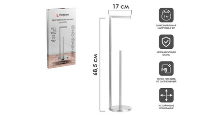 Держатель для туалетной бумаги напольный AQUAMARINE, нержавеющая сталь, PERFECTO LINEA