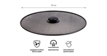 Брызгогаситель для сковороды, размер 29 см, STARCOOK, PERFECTO LINEA