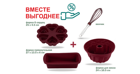 Набор для выпечки силиконовый, 4 предмета, BURGUNDY, PERFECTO LINEA