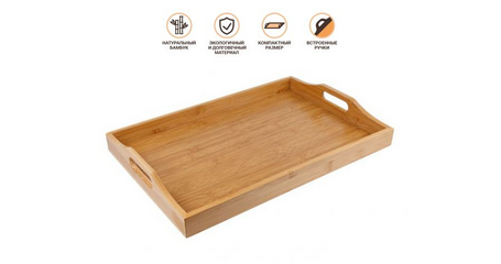 Поднос бамбуковый с ручками, прямоугольный, 46х31 см, BAMBOO, PERFECTO LINEA