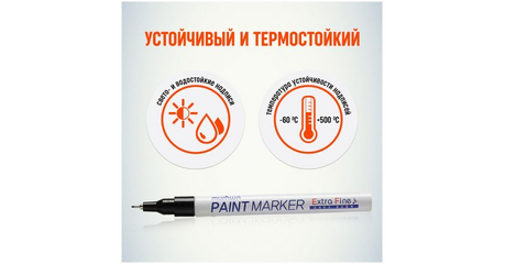 Маркер-краска промышленный черный MUNHWA EXTRA FINE