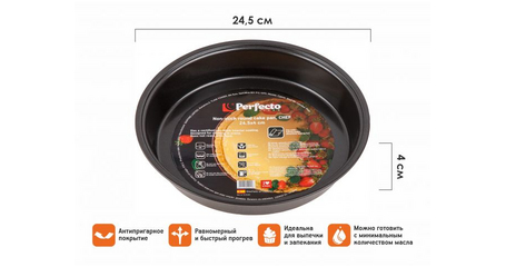 Форма для выпечки, круглая, 24.5х4 см, антипригарное покрытие, CHEF, PERFECTO LINEA