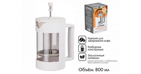 Кофейник с прессом, 800 мл, Handy Plus, PERFECTO LINEA