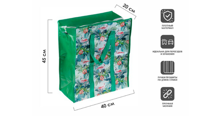 Сумка хозяйственная на молнии, 40х45х20 см, PERFECTO LINEA