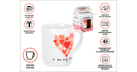 Кружка керамическая, в кор., 350 мл., LOVE HEARTS-3, PERFECTO LINEA