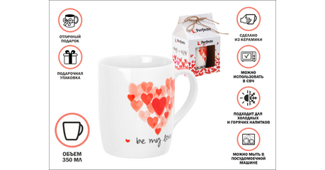 Кружка керамическая, в кор., 350 мл., LOVE HEARTS-3, PERFECTO LINEA