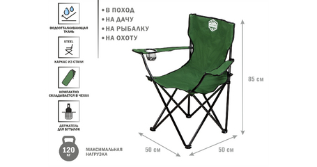 Кресло складное кемпинговое с держателем для бутылок + чехол, зеленое, серия Coyote, ARIZONE