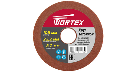 Круг заточной 105х22.2х3.2 мм WORTEX