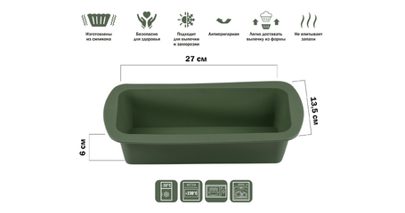 Форма для выпечки, силиконовая, прямоугольная, 27 х 13.5 х 6 см, NATURAL GREEN, PERFECTO LINEA