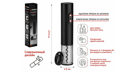 Электроштопор, 4.8х22.8 см, CHEF, PERFECTO LINEA