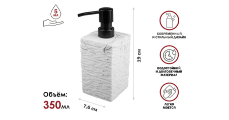 Диспенсер (дозатор) для мыла STONEWAVE, белый, PERFECTO LINEA