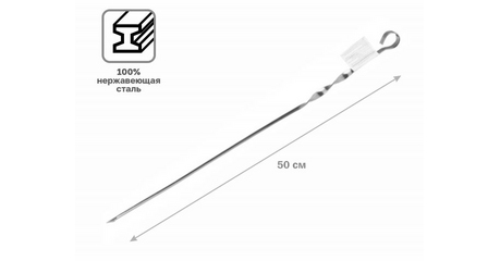 Шампур угловой, 500 мм, нержавеющая сталь, PERFECTO LINEA