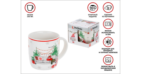 Кружка керамическая, в кор., 360 мл., WINTER TIME-4, PERFECTO LINEA