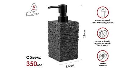 Диспенсер (дозатор) для мыла STONEWAVE, черный, PERFECTO LINEA