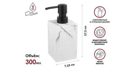 Диспенсер (дозатор) для мыла MARBLE, белый, PERFECTO LINEA