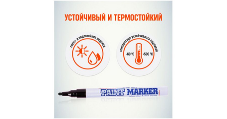 Маркер-краска промышленный черный MUNHWA SLIM