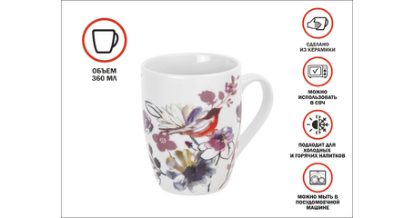 Кружка керамическая, 360 мл., FLOWER BIRD-1, PERFECTO LINEA
