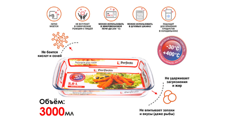 Форма из жаропрочного стекла, 3.0 л, прямоугольная, 393х236х52 мм, PERFECTO LINEA
