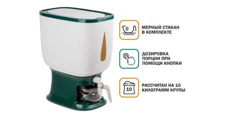 Контейнер для круп с дозатором, 10 кг, бело-зеленый