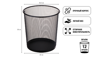 Корзина для бумаг, 26.5х22х28, черная, REDONDA, PERFECTO LINEA