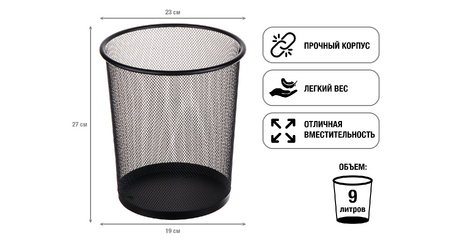 Корзина для бумаг, 23х19х27, черная, REDONDA, PERFECTO LINEA