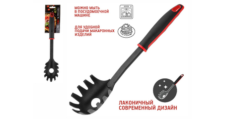 Ложка для спагетти, CHEF, черная, PERFECTO LINEA