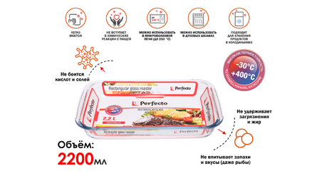 Форма из жаропрочного стекла, 2.2 л, прямоугольная, 345х206х52 мм, PERFECTO LINEA