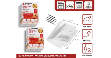 Пакеты для запекания с клипсами, 35 х 43 см, 5 шт., 10 уп., PERFECTO LINEA