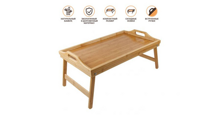 Поднос-столик бамбуковый с ручками, прямоугольный, 50,5х30 см, BAMBOO, PERFECTO LINEA