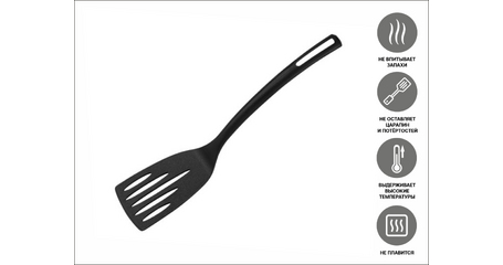 Лопатка перфорированная, STARCOOK, черная, PERFECTO LINEA