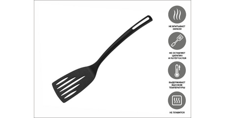 Лопатка перфорированная, STARCOOK, черная, PERFECTO LINEA