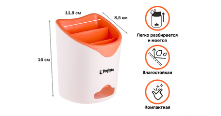 Подставка для столовых приборов, бело-оранжевая, PERFECTO LINEA