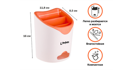 Подставка для столовых приборов, бело-оранжевая, PERFECTO LINEA