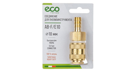 Соединение быстросъем. МАМА х елочка 10 мм (латунь) ECO
