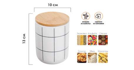 Банка для сыпучих продуктов керамическая, 750 мл, Bella, PERFECTO LINEA