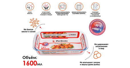 Форма из жаропрочного стекла, 1.6 л, прямоугольная, 295х176х51 мм, PERFECTO LINEA