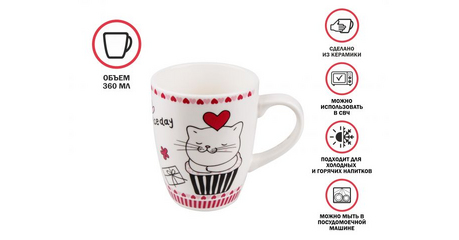 Кружка керамическая, 360 мл., LOVE KITTY-2, PERFECTO LINEA