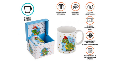 Кружка керамическая, в кор., 360 мл., CHRISTMAS DRAGON-1, PERFECTO LINEA