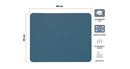 Коврик для теста силиконовый, 65х45 см,серия  BLUESTONE, PERFECTO LINEA